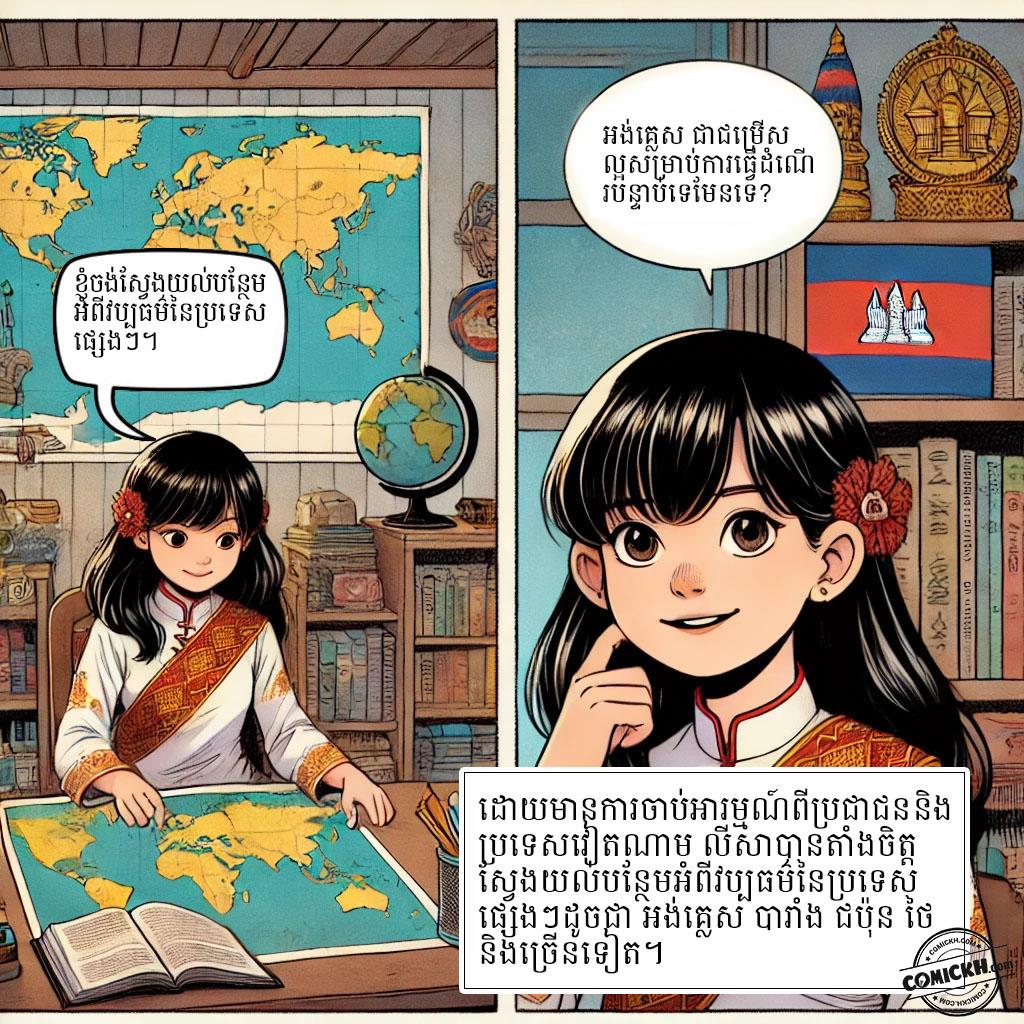 រុករកពិភពលោកតាមរយៈភាសា: Chapter 1